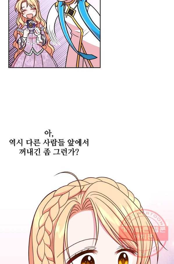 소꿉친구를 폭군으로 키웠습니다 32화 10