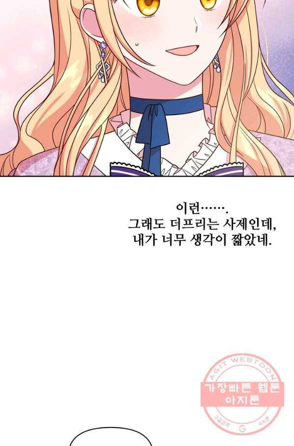 소꿉친구를 폭군으로 키웠습니다 32화 11