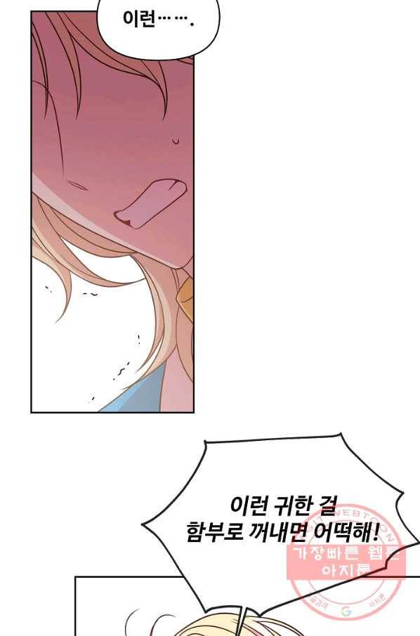 소꿉친구를 폭군으로 키웠습니다 32화 12