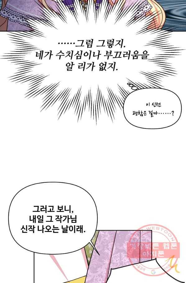 소꿉친구를 폭군으로 키웠습니다 32화 15