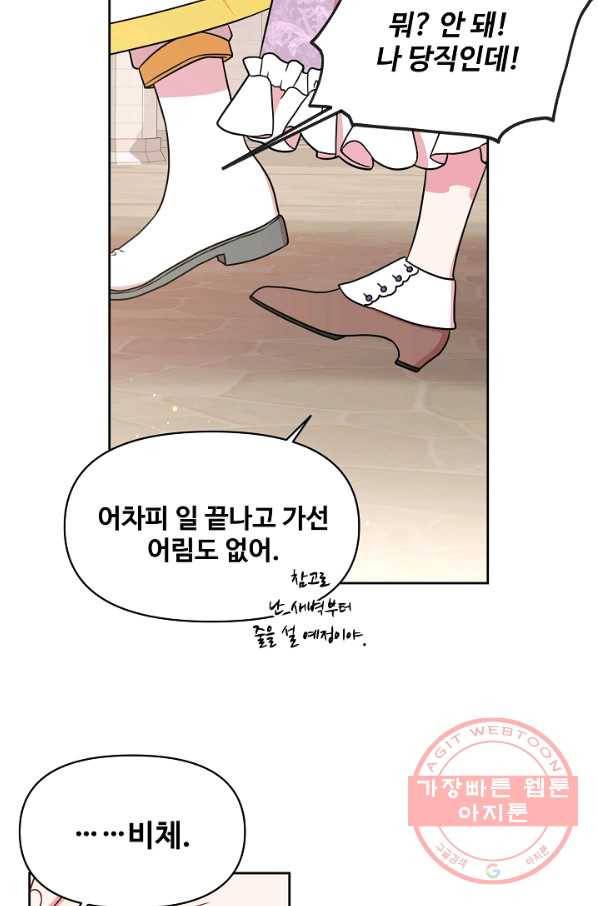 소꿉친구를 폭군으로 키웠습니다 32화 16