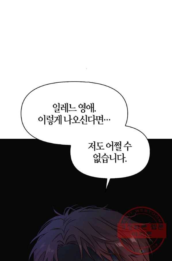 폭군에게는 악녀가 어울린다 69화 8