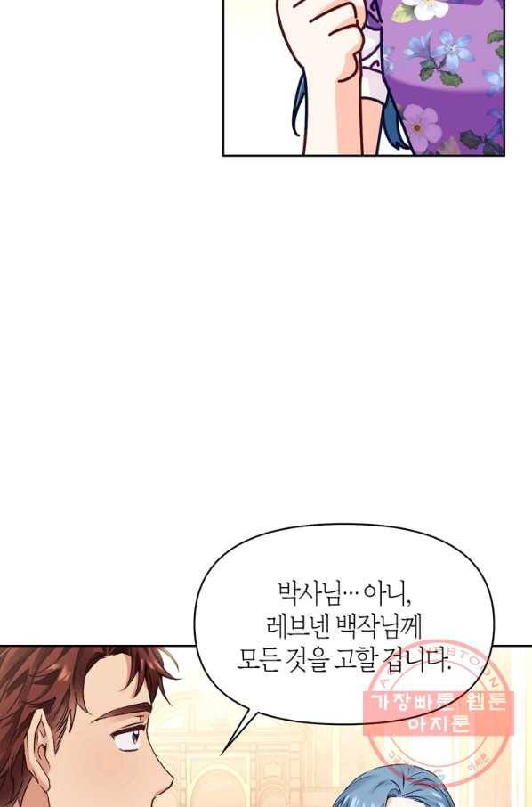 폭군에게는 악녀가 어울린다 69화 11