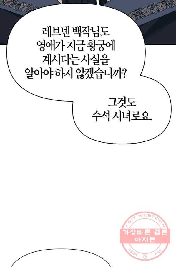 폭군에게는 악녀가 어울린다 69화 14