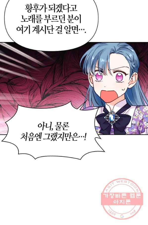폭군에게는 악녀가 어울린다 69화 15