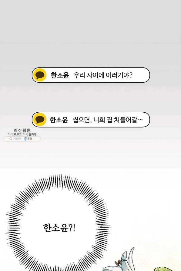 마성의 신입사원 54화 1
