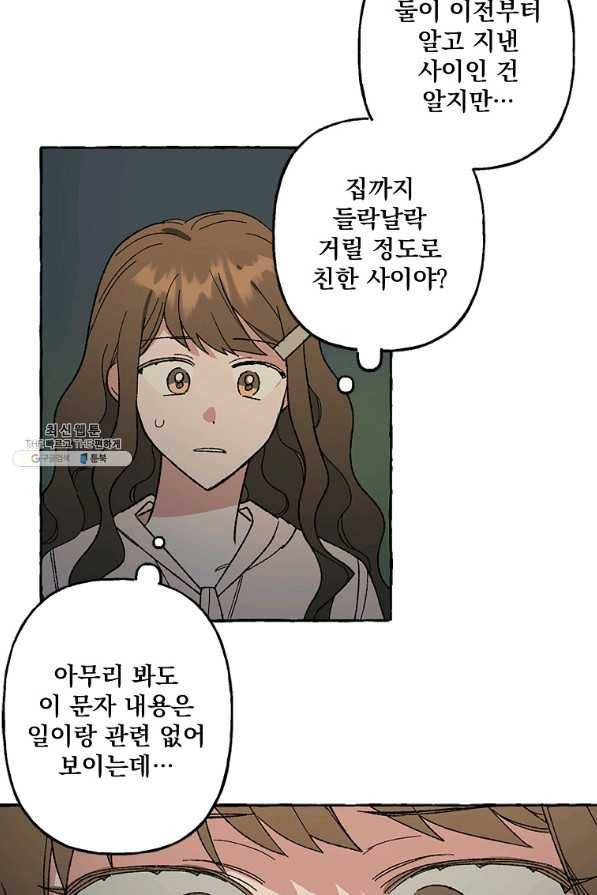 마성의 신입사원 54화 3