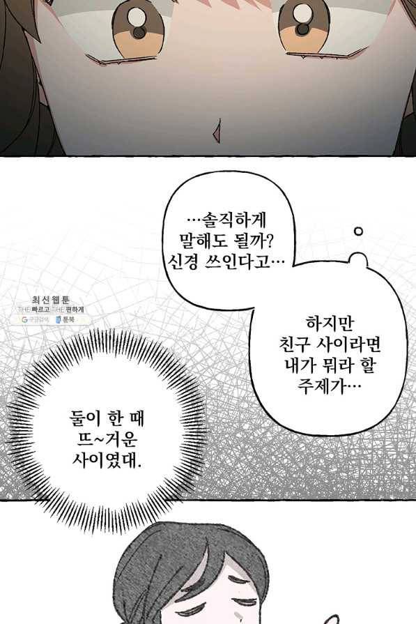 마성의 신입사원 54화 4