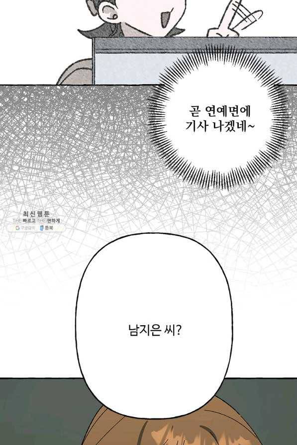 마성의 신입사원 54화 5