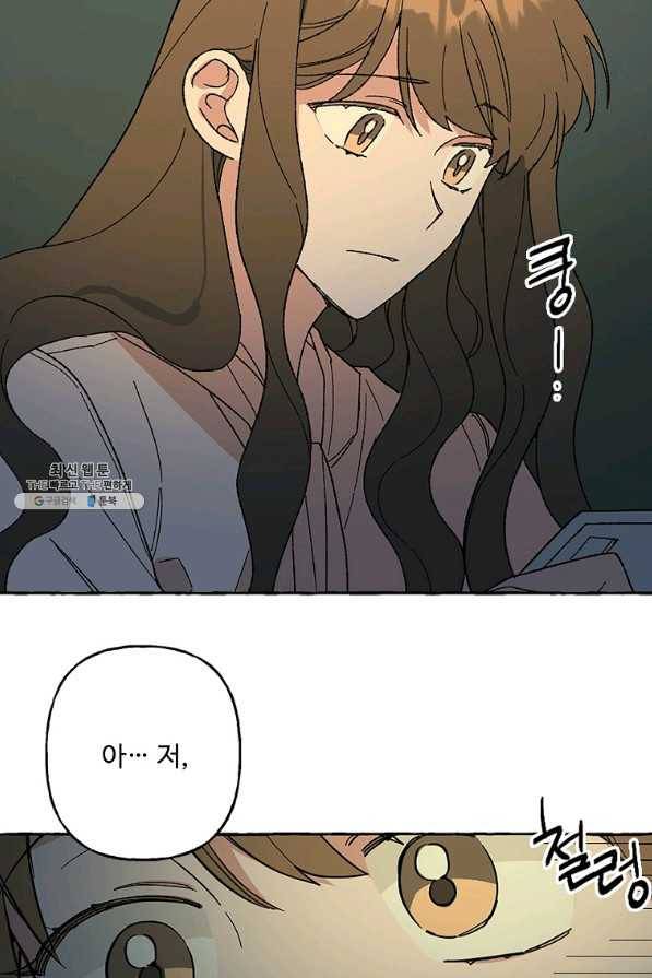 마성의 신입사원 54화 6