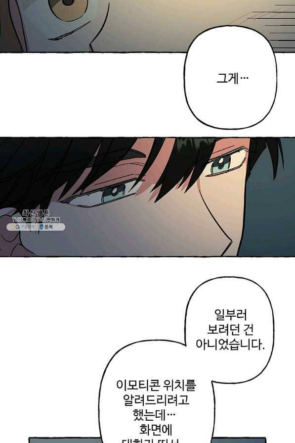 마성의 신입사원 54화 7