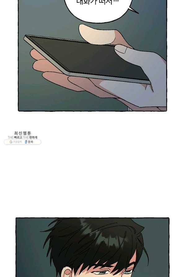 마성의 신입사원 54화 8
