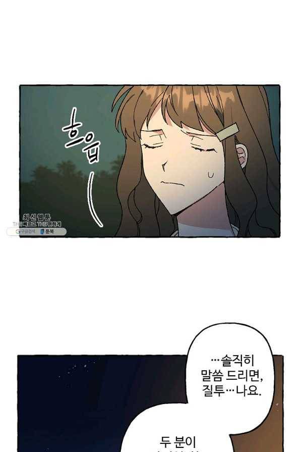 마성의 신입사원 54화 12