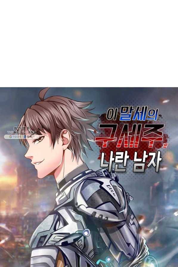 이 말세의 구세주 나란 남자 193화 1