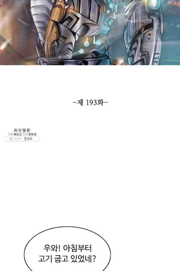 이 말세의 구세주 나란 남자 193화 2