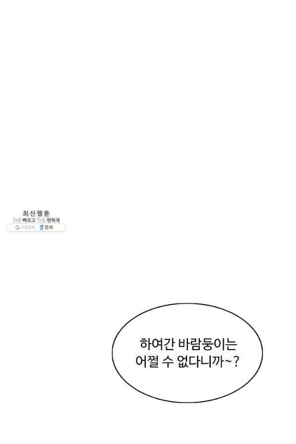 이 말세의 구세주 나란 남자 193화 13