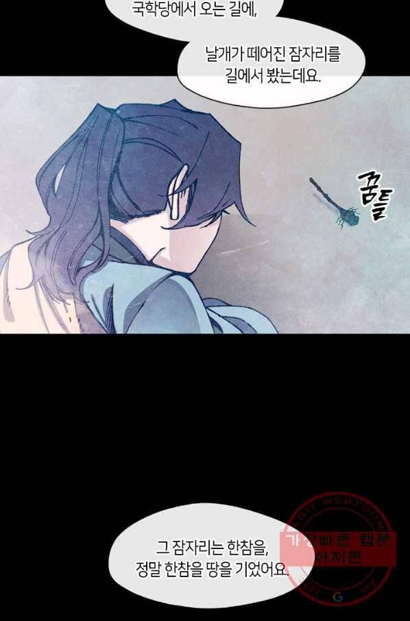 황제의 연인 39화 14