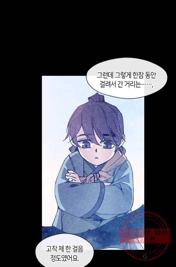 황제의 연인 39화 15
