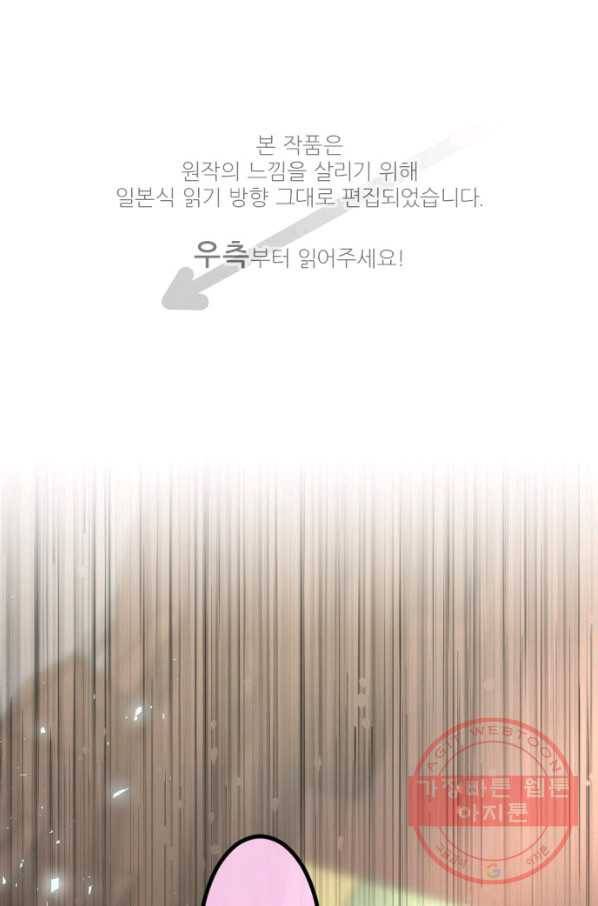 우사미 군의 비밀! 113화 1