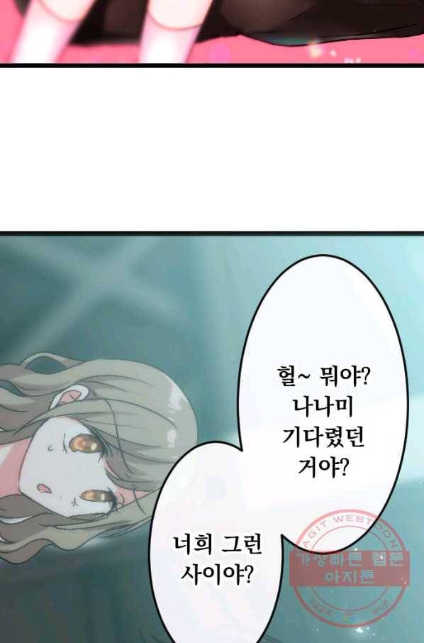 우사미 군의 비밀! 113화 7