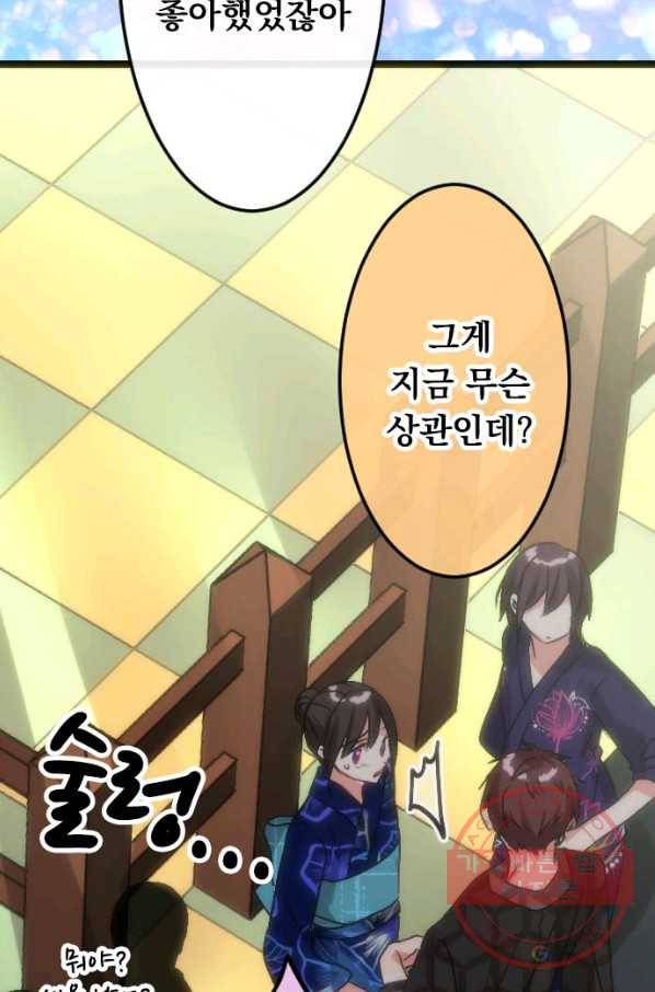 우사미 군의 비밀! 113화 11