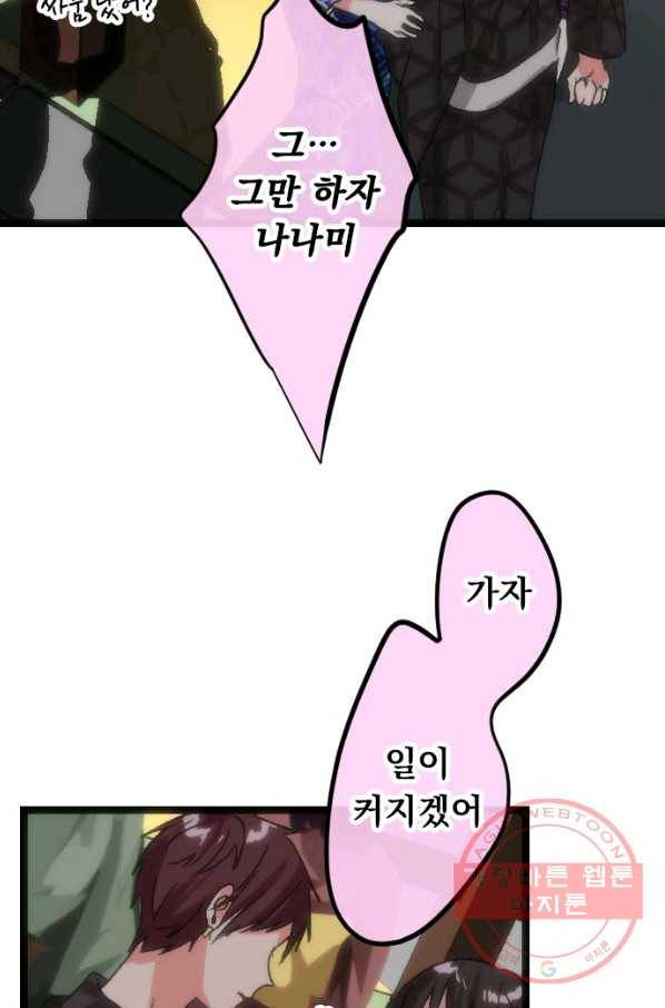 우사미 군의 비밀! 113화 12