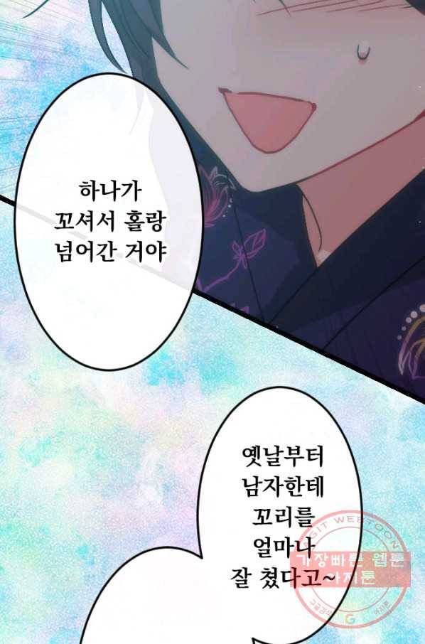 우사미 군의 비밀! 113화 14