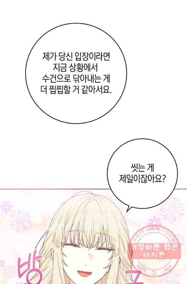 건강이 없습니다 4화 33