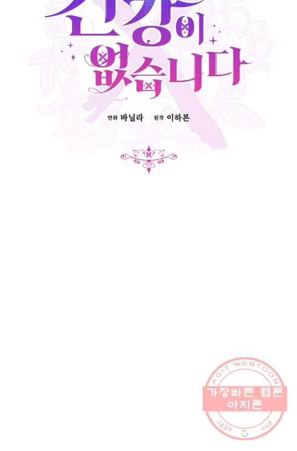 건강이 없습니다 4화 47