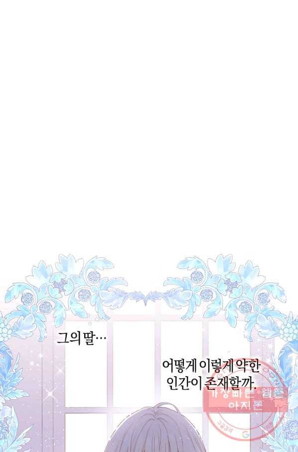 건강이 없습니다 4화 86