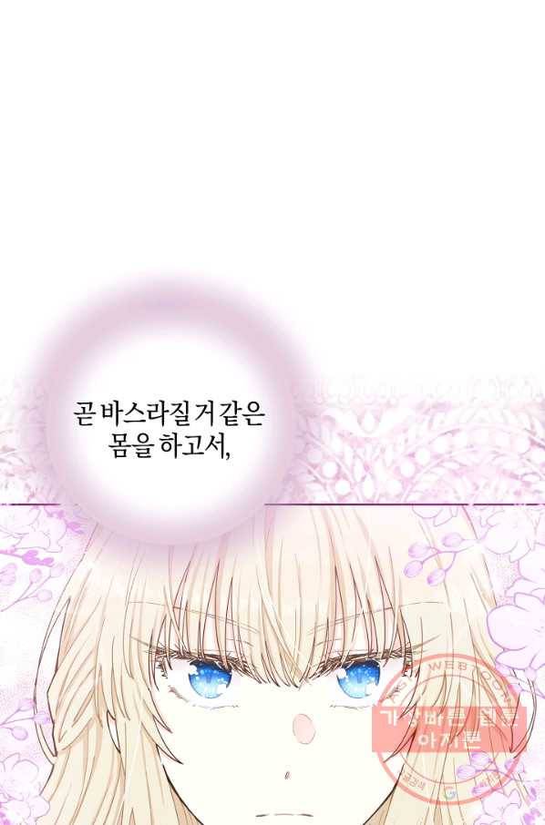 건강이 없습니다 4화 88