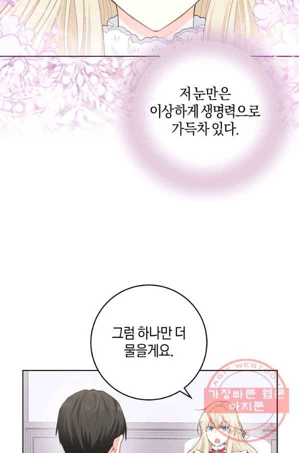 건강이 없습니다 4화 89
