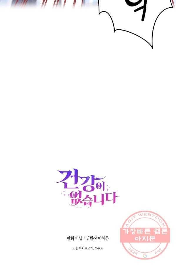 건강이 없습니다 4화 99