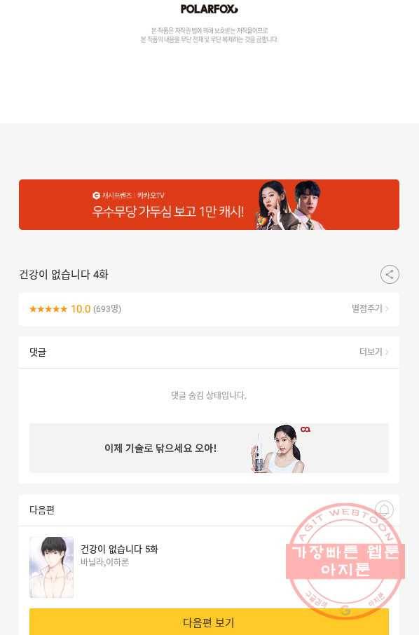 건강이 없습니다 4화 100