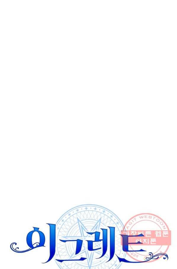 이그레트 11화 19