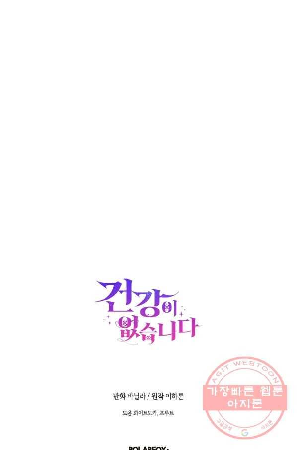 건강이 없습니다 11화 105