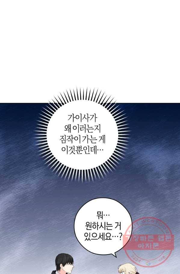 건강이 없습니다 18화 88
