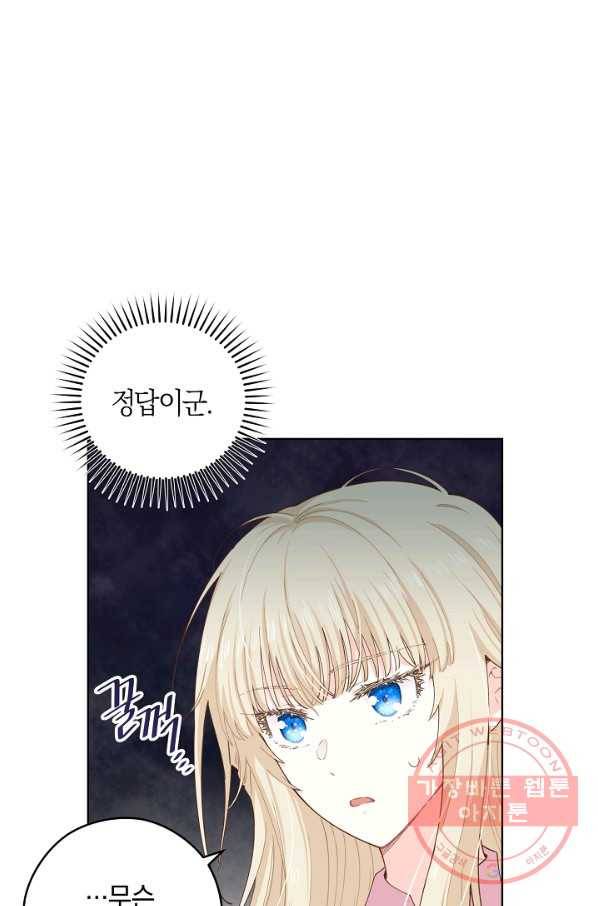 건강이 없습니다 18화 91