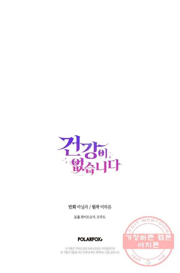건강이 없습니다 18화 97