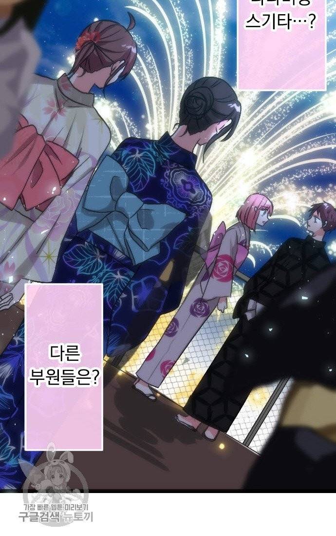 우사미 군의 비밀! 114화 2