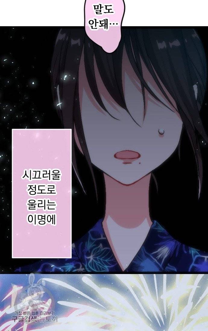 우사미 군의 비밀! 114화 6
