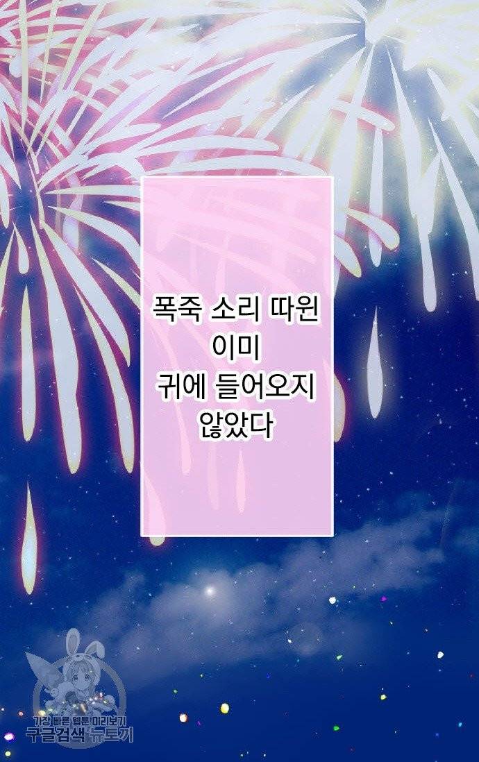 우사미 군의 비밀! 114화 7