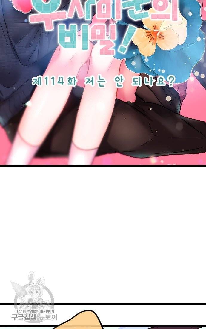 우사미 군의 비밀! 114화 9