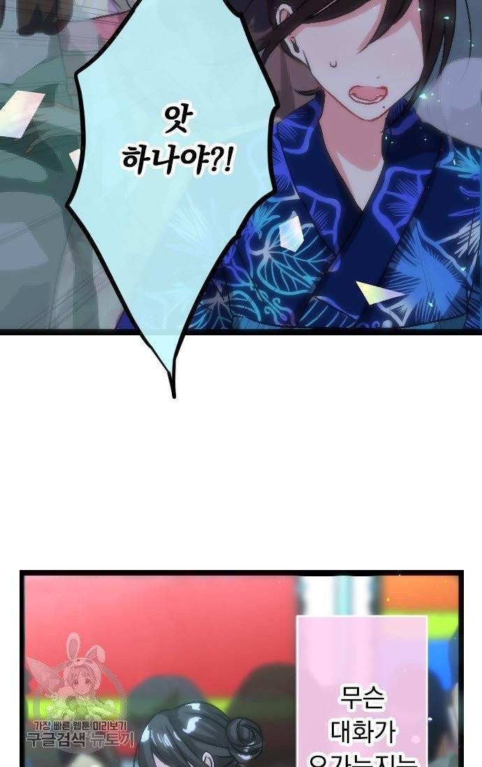 우사미 군의 비밀! 114화 13