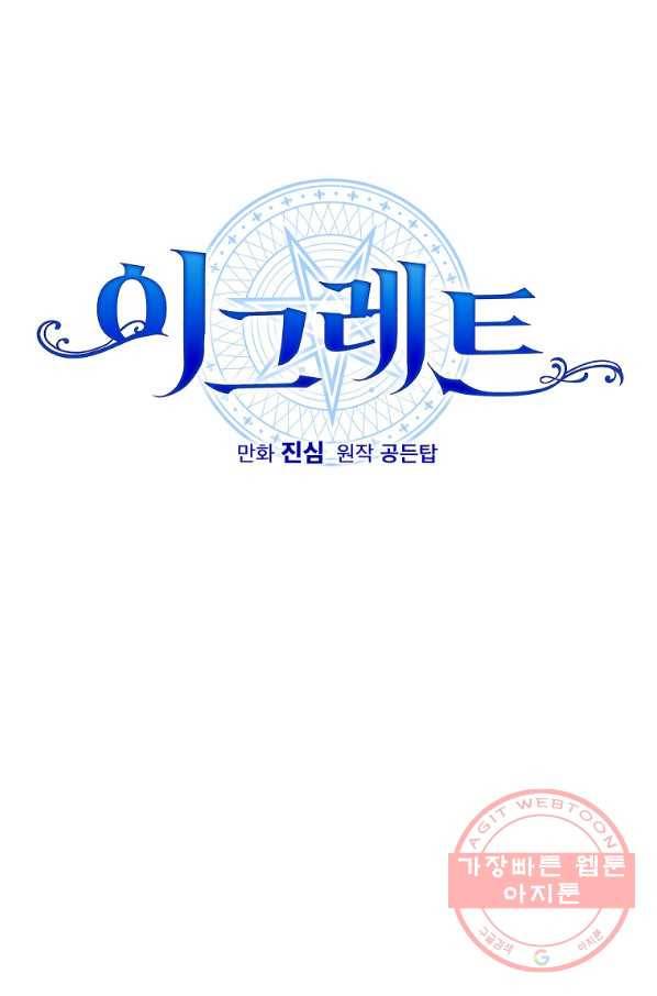이그레트 18화 10