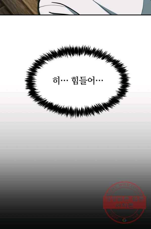 집 밖은 위험해 10화 6