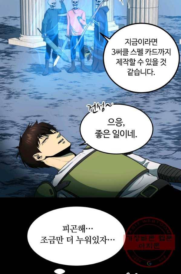 집 밖은 위험해 10화 9