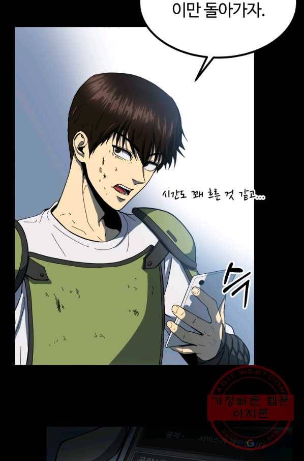 집 밖은 위험해 10화 17