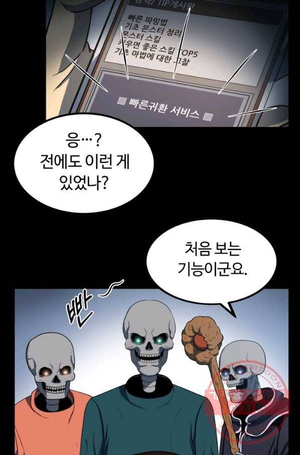 집 밖은 위험해 10화 18