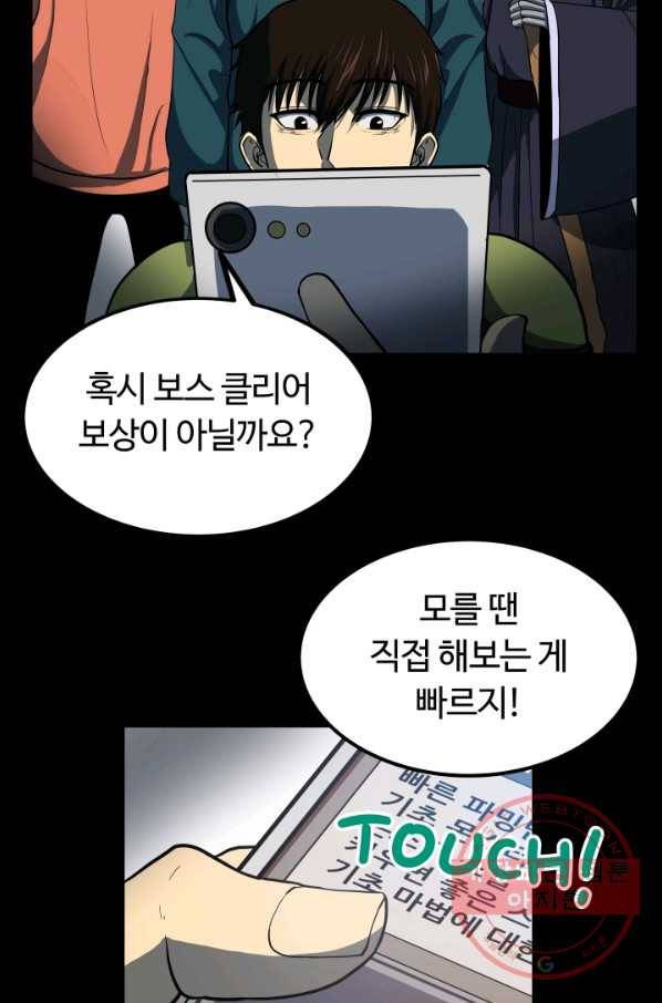 집 밖은 위험해 10화 19